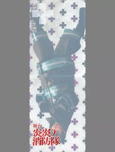 Load image into Gallery viewer, Stage Enn Enn no Shouboutai - Hoshinami (Maki Oze) - A5 Random Clear File
