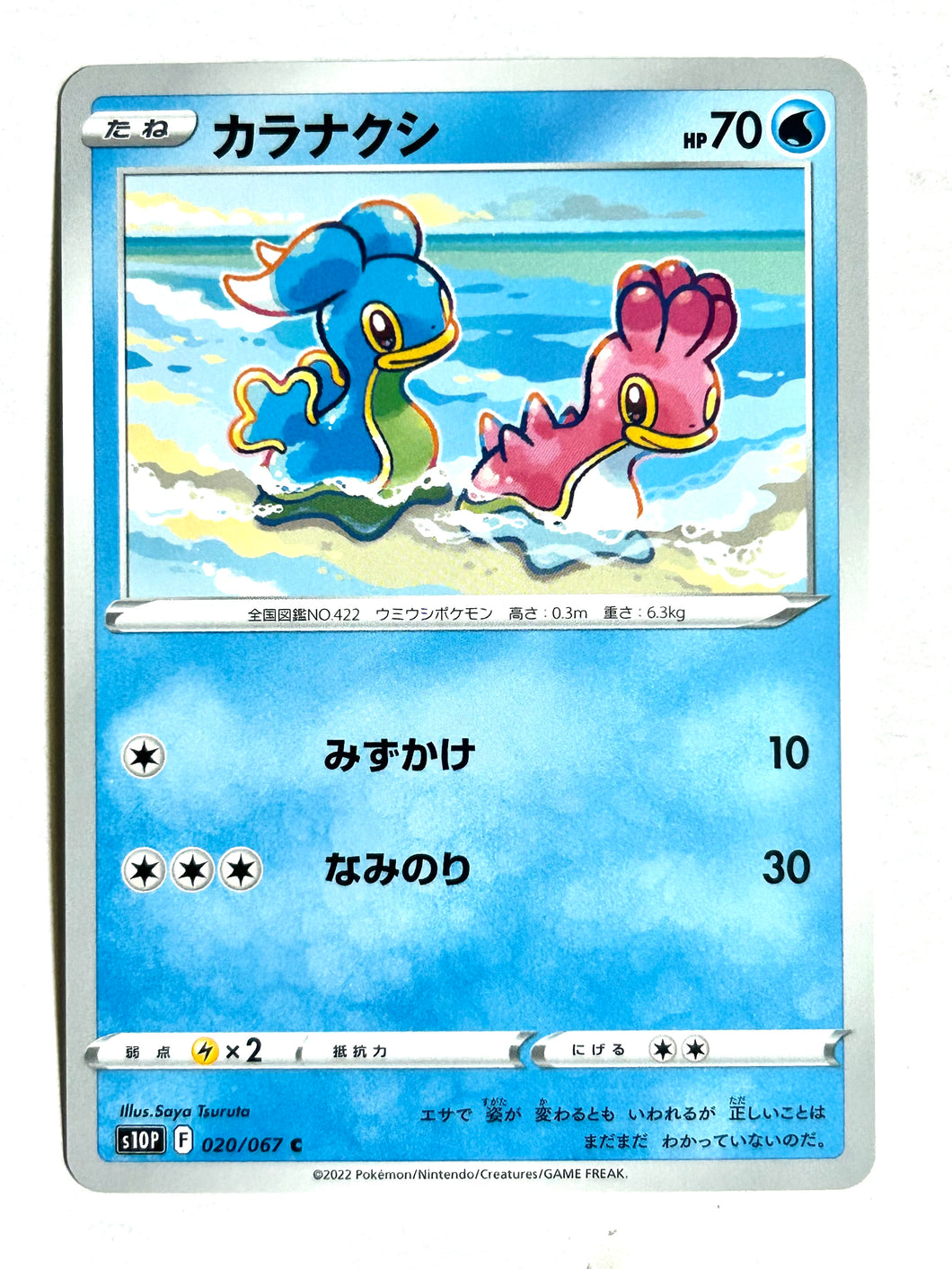 Pokémon Sword & Shield Space Juggler - Shellos - S10P 020/067 C - Common