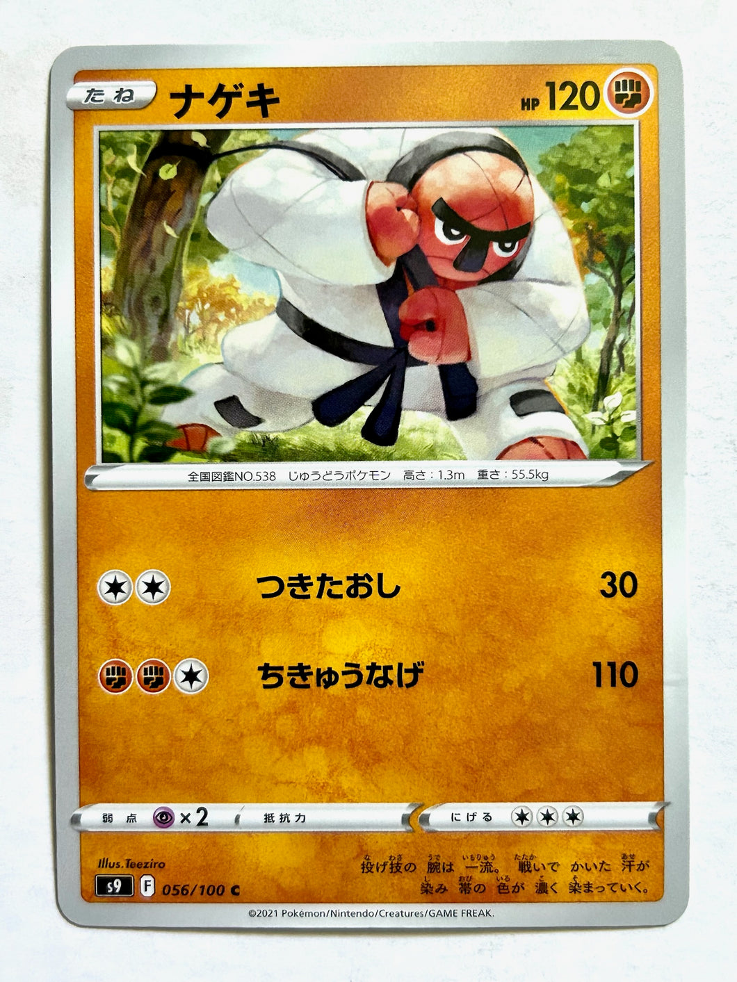 Pokémon Sword & Shield EP Star Birth - Throh - S9 056/100 C - Common