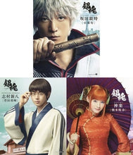Load image into Gallery viewer, Gintama Live-Action Film) - Large Format Post Card Set - Blu-ray/DVD Premium Edition (First Edition) Bonus
