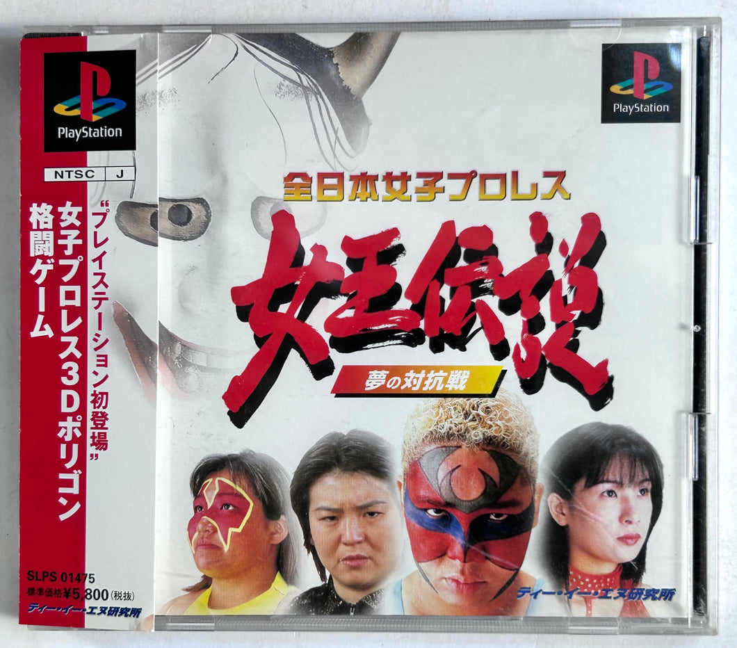 All Japan Woman Pro Wrestling - PlayStation - PS1 / PSOne / PS2 / PS3 - NTSC-JP - CIB (SLPS-01475)
