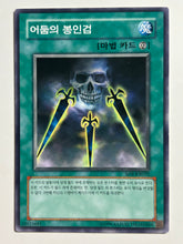 Load image into Gallery viewer, Yu-Gi-Oh! - SD5-KR031[N]: Swords of Concealing Light - TCG
