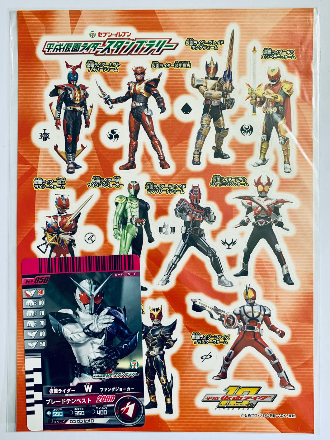 7-Eleven Kamen Rider Stamp Rally Sticker Set & Card