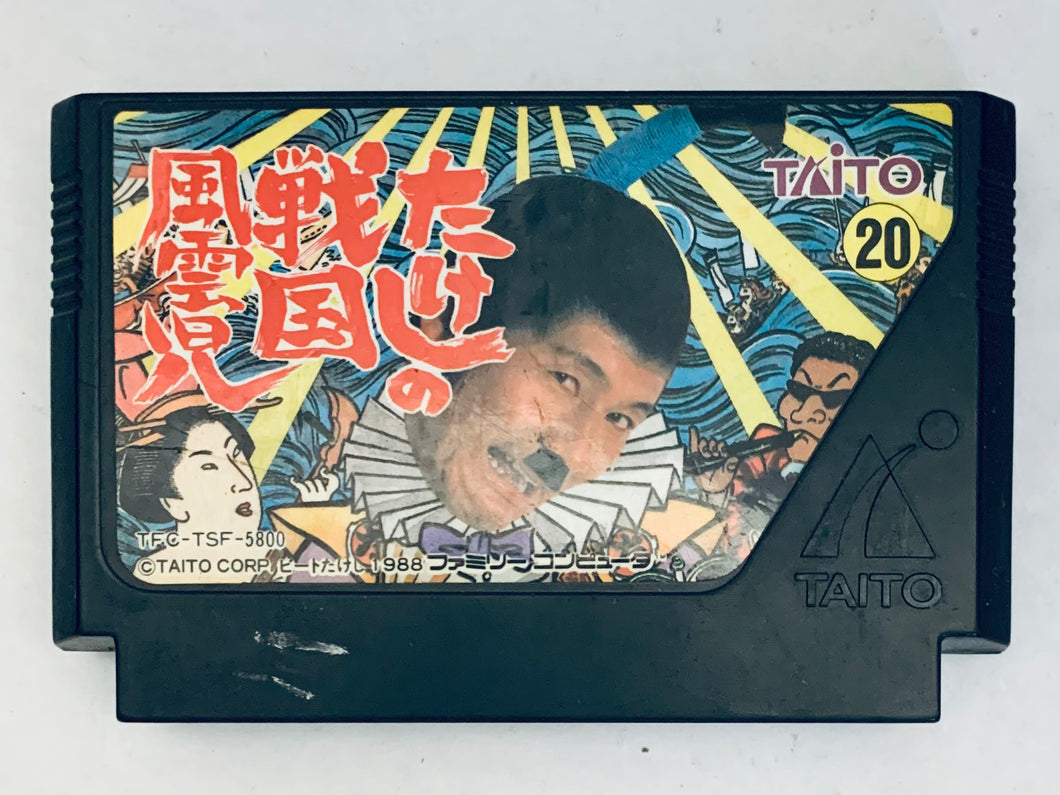 Takeshi no Sengoku Fuuunji - Famicom - Family Computer FC - Nintendo - Japan Ver. - NTSC-JP - Cart (20 TFC-TSF-5800)