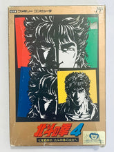 Load image into Gallery viewer, Hokuto no Ken 4 - Famicom - Family Computer FC - Nintendo - Japan Ver. - NTSC-JP - CIB (TDF-97)
