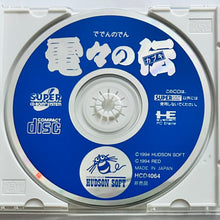 Load image into Gallery viewer, Tengai Makyou: Deden no Den - PC Engine SCD - PCE - NTSC-JP - CIB (HCD4064)
