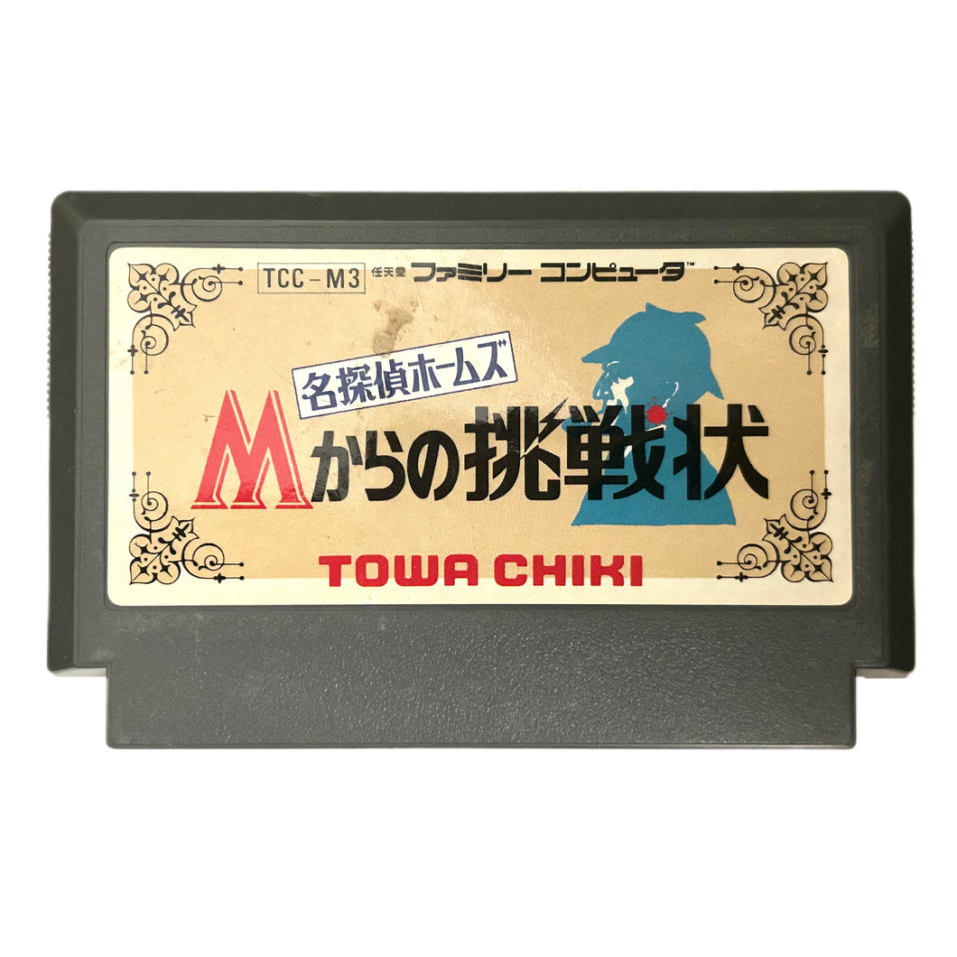 Meitantei Holmes: M-Kara no Chousenjou - Famicom - Family Computer FC - Nintendo - Japan Ver. - NTSC-JP - Cart (TCC-M3)