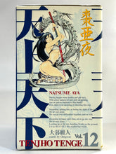 Cargar imagen en el visor de la galería, Tenjou Tenge - Natsume Aya - Figure
