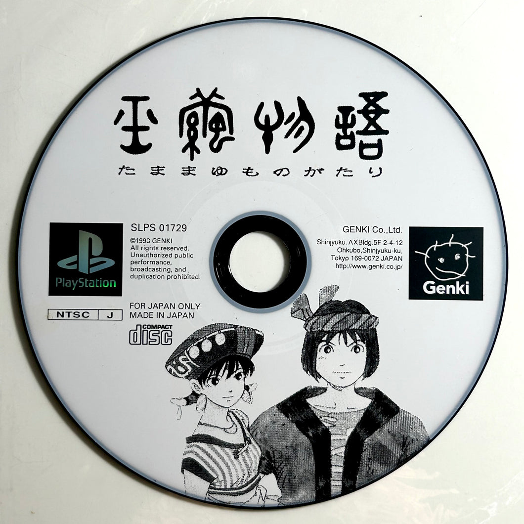 Tamamayu Monogatari - PlayStation - PS1 / PSOne / PS2 / PS3 - NTSC-JP - Disc (SLPS-01729)