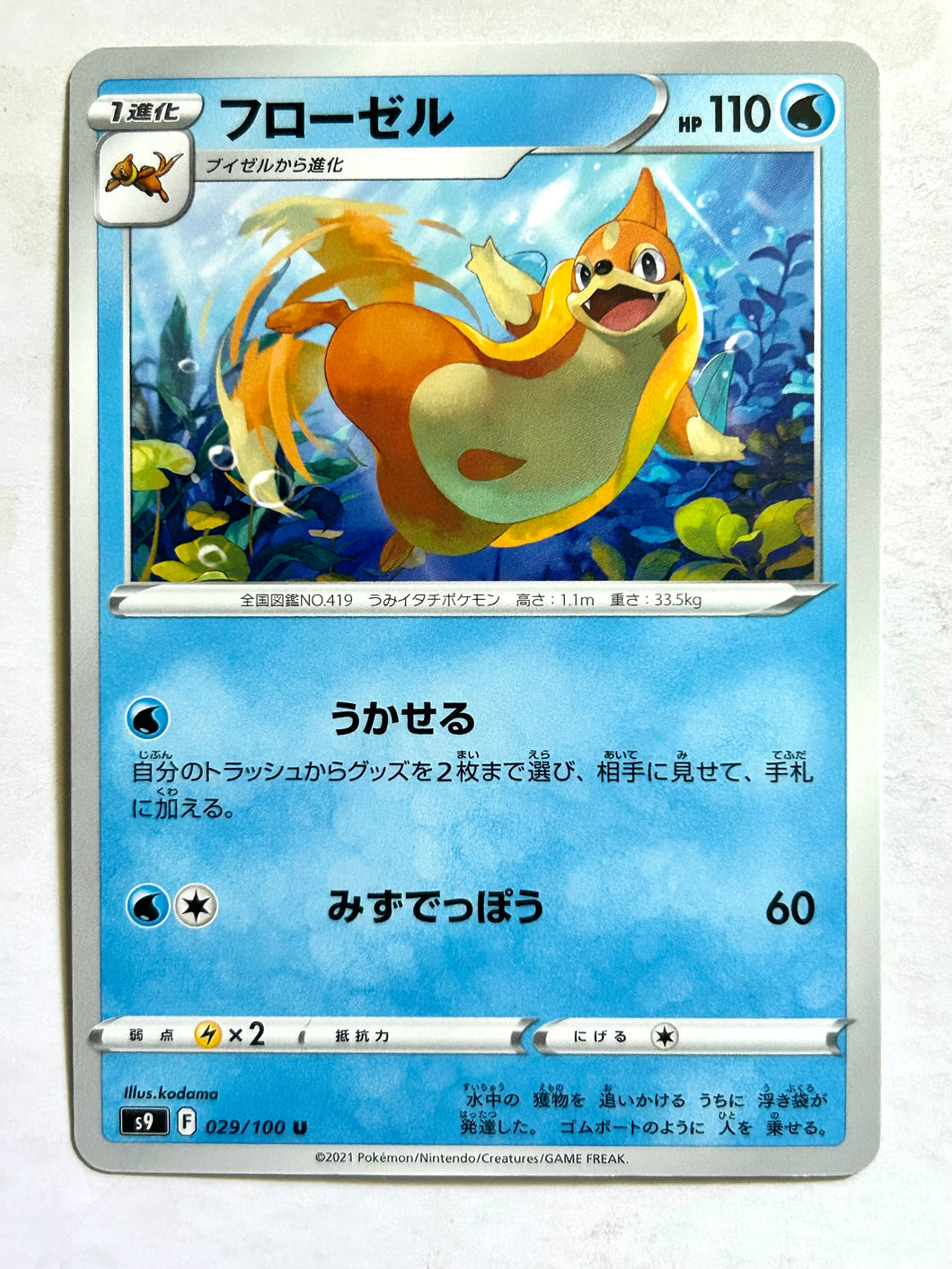 Pokémon Sword & Shield EP Star Birth - Floatzel - S9 029/100 U - Uncommon