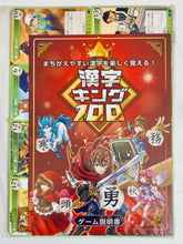 Load image into Gallery viewer, Benesse Kanji King 100 - Trading Card Set
