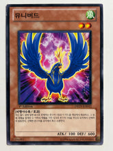 Load image into Gallery viewer, Yu-Gi-Oh! - DREV-KR012[N]: Unibird - TCG
