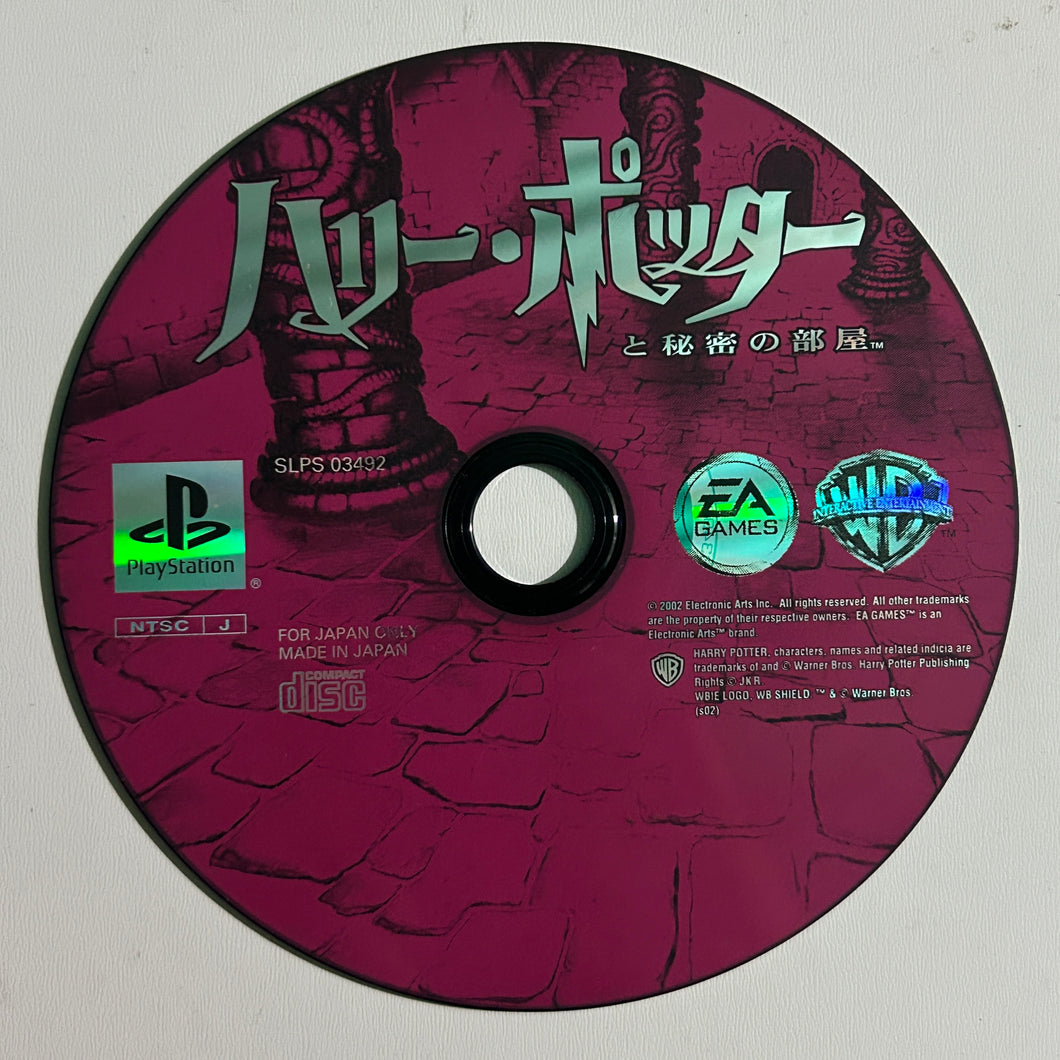 Harry Potter to Himitsu no Heya - PlayStation - PS1 / PSOne - NTSC-JP - Disc (SLPS-03492)