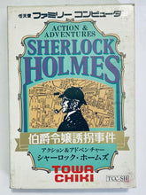 Load image into Gallery viewer, Sherlock Holmes: Hakushaku Reijou Yuukai Jiken - Famicom - Family Computer FC - Nintendo - Japan Ver. - NTSC-JP - CIB (TCC-SH)
