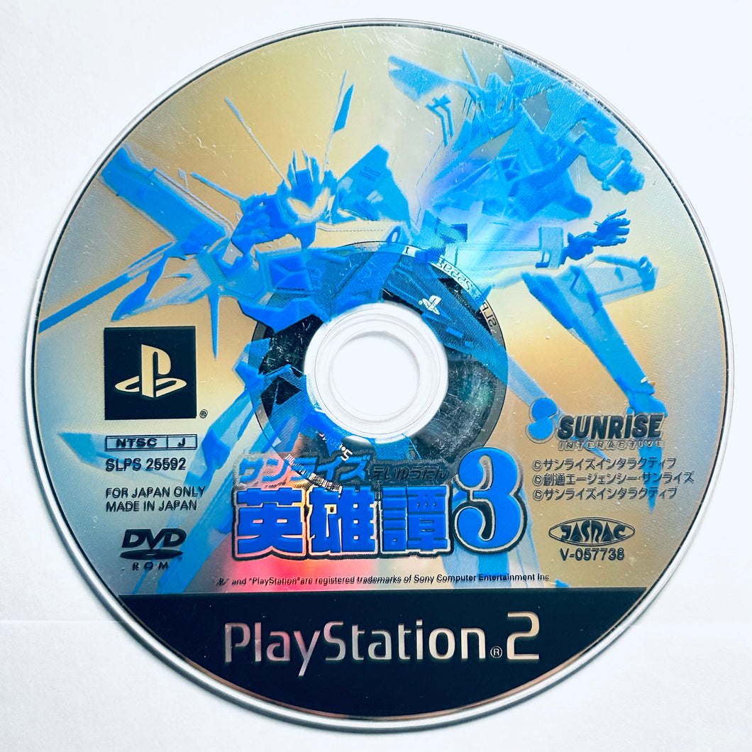 Sunrise Eiyuutan 3 - PlayStation 2 - PS2 / PSTwo / PS3 - NTSC-JP - Disc (SLPS-25592)