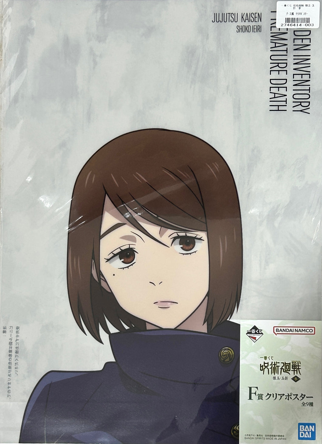 Jujutsu Kaisen Dai 2 Ki - Ieiri Shoko - Clear Poster
