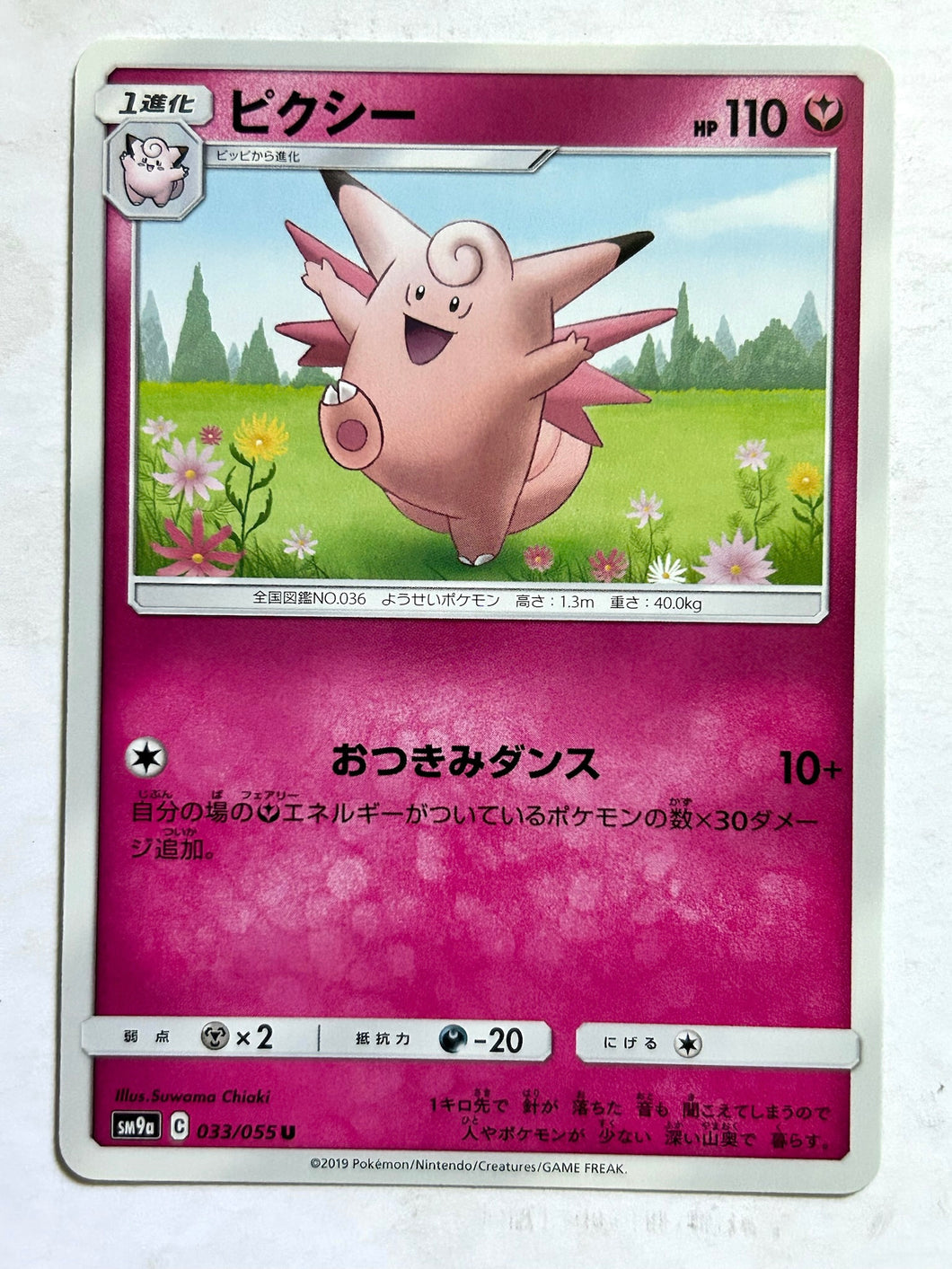 Pokémon Sun & Moon Night Unison - Clefable - SM9a 033/055 U - Uncommon