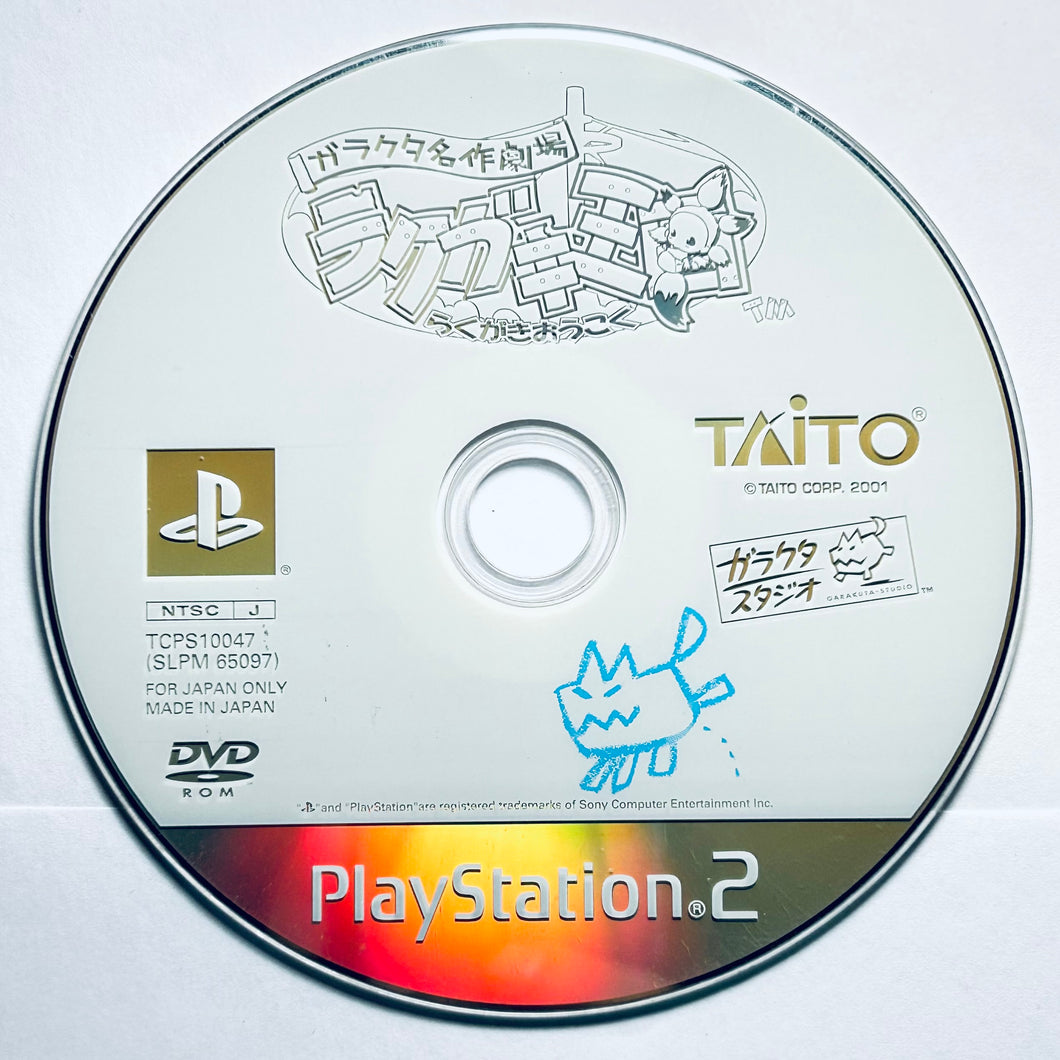 Galacta Meisaku Gekijou: Rakugaki Oukouku - PlayStation 2 - PS2 / PSTwo / PS3 - NTSC-JP - Disc (SLPM-65097)