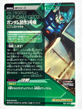 Cargar imagen en el visor de la galería, Gundam GP03 - Gundam TryAge TCG - 0A1-010 R

