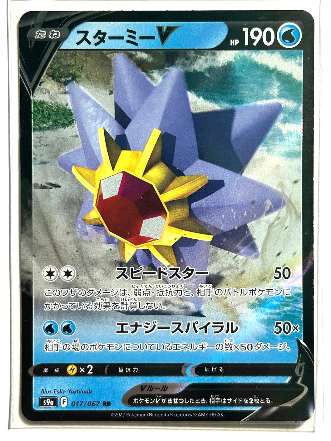 Pokémon Sword & Shield EP Battle Region - Starmie V - S9a 017/067 RR - Double Rare