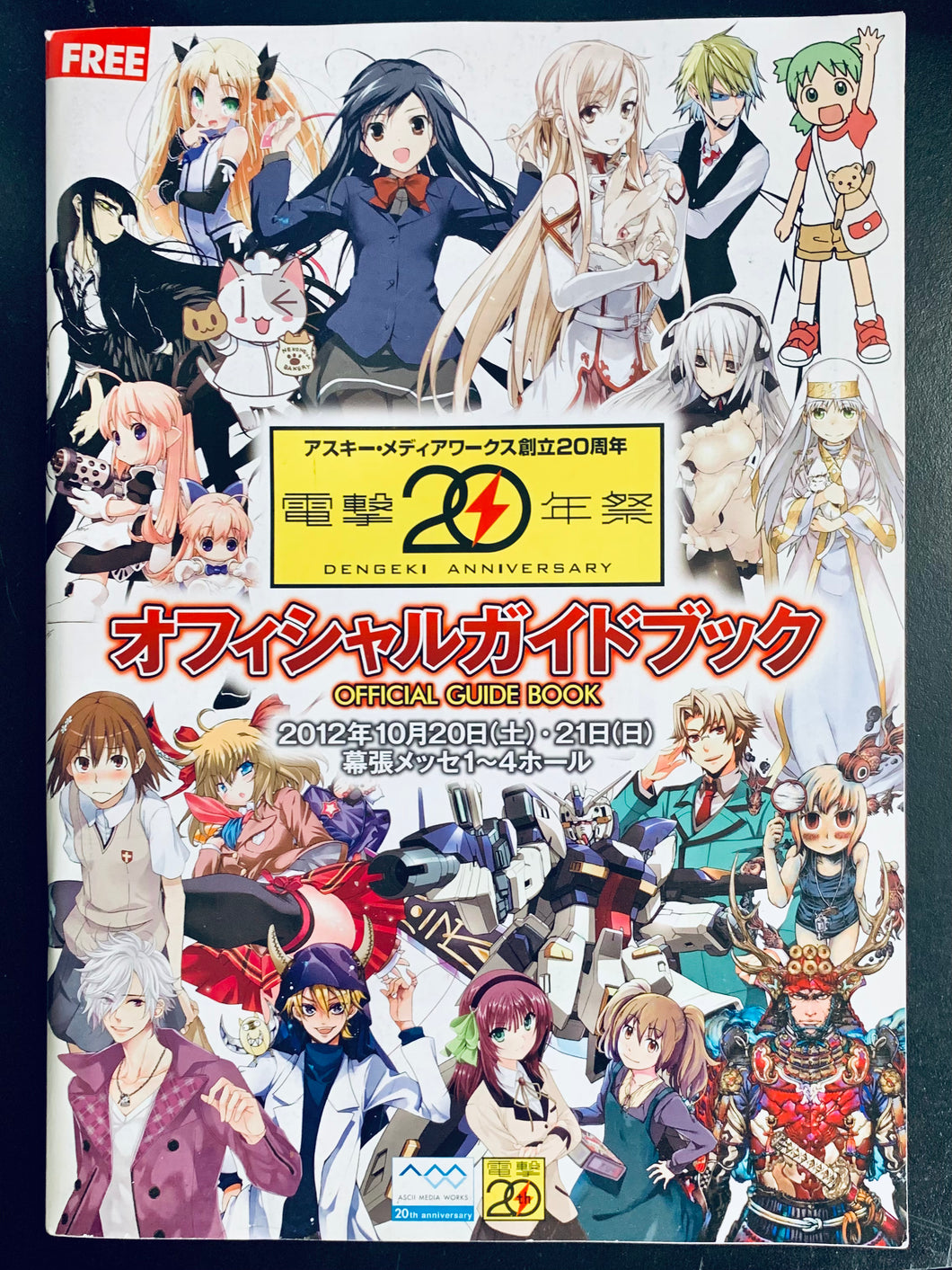 ASCII Media Works / Dengeki 20th Anniversary Official Guide Book