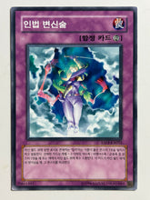 Cargar imagen en el visor de la galería, Yu-Gi-Oh! - ESP3-KR052[N]: Ninjitsu Art of Transformation - TCG
