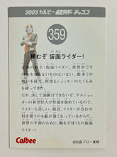 Cargar imagen en el visor de la galería, I'm counting on you, Kamen Rider! - Trading Card - No. 359
