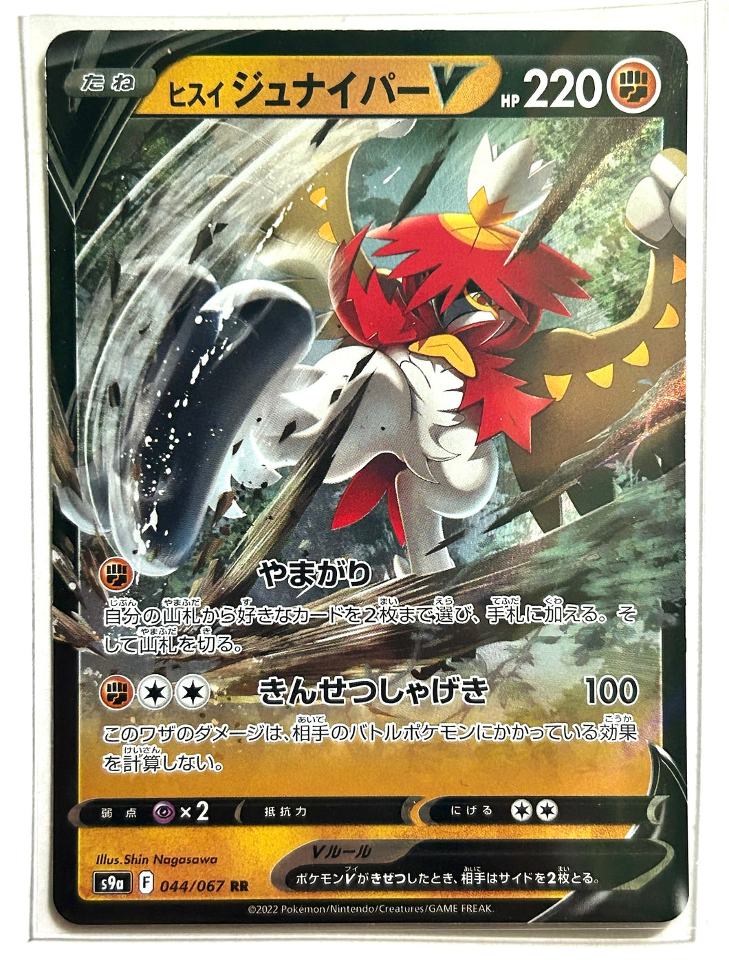 Pokémon Sword & Shield EP Battle Region - Hisuian Decidueye V - S9a 050/067 RR