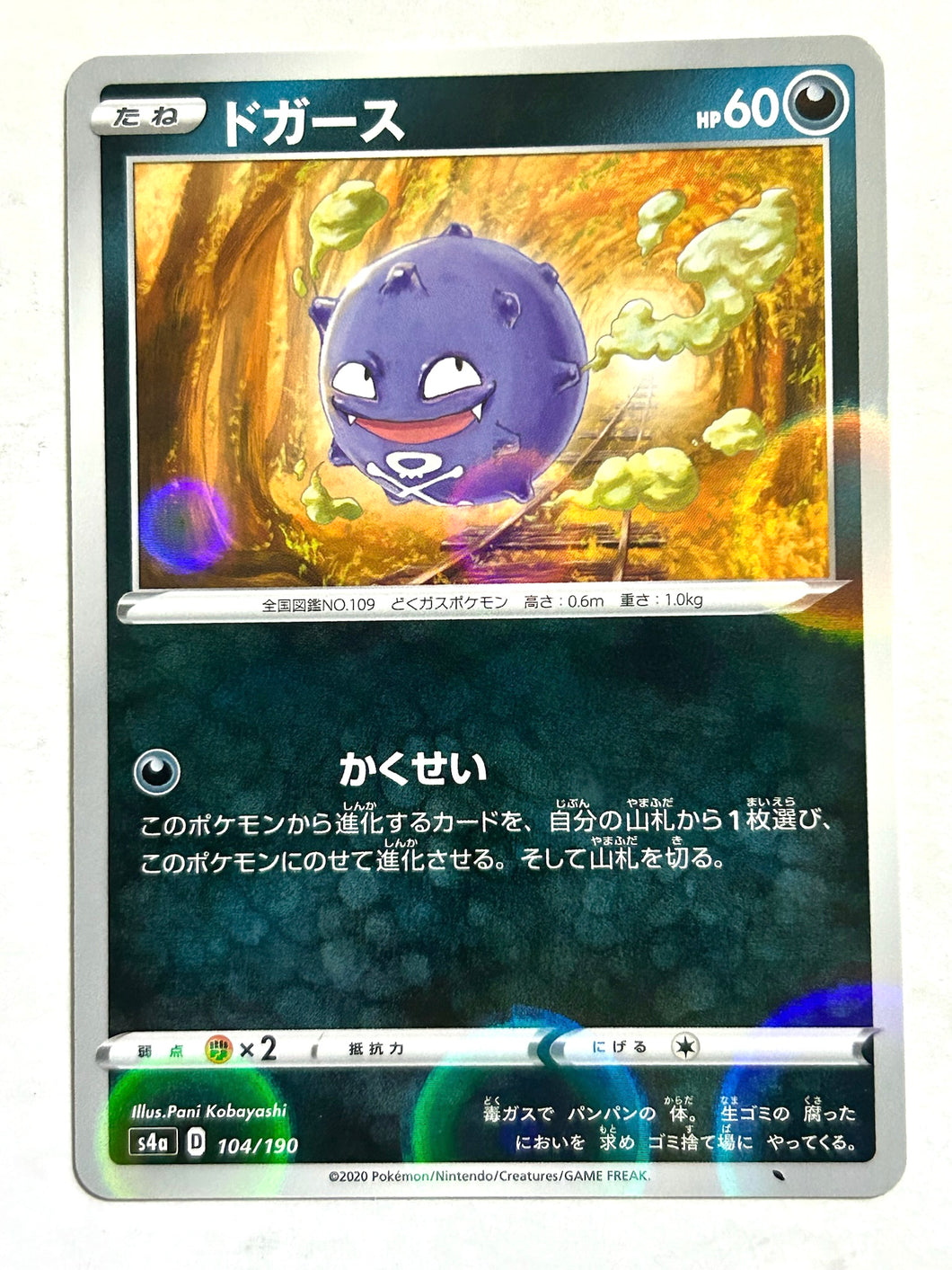 Pokémon Sword & Shield HC Pack Shiny Star V - Koffing - S4a 103/190 - Mirror Holo