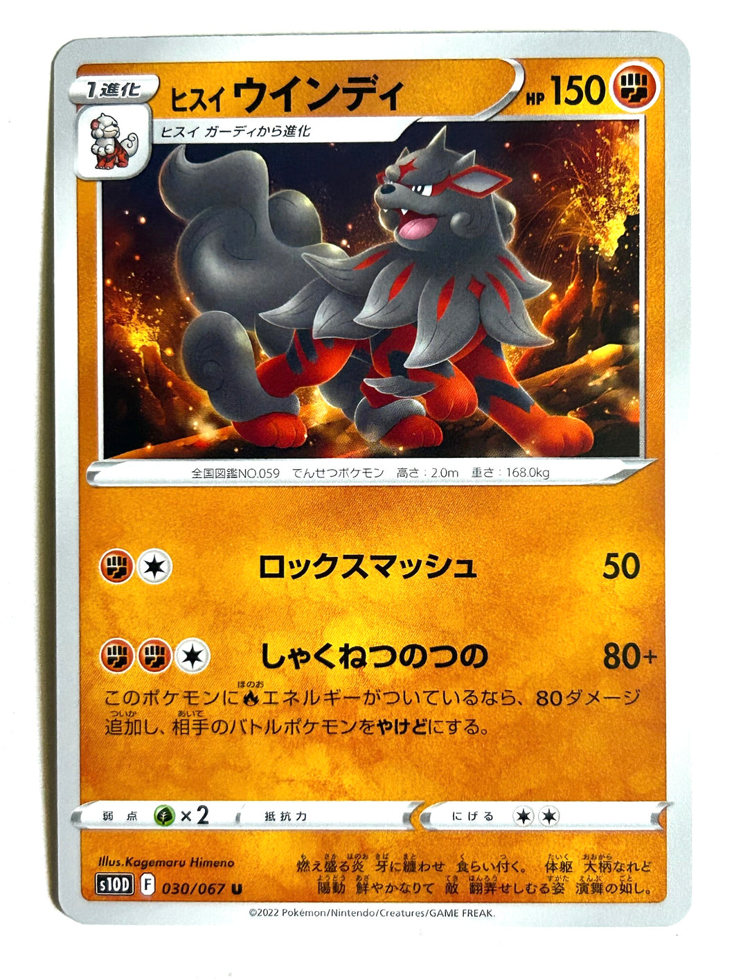 Pokémon Sword & Shield Time Gazer - Hisuian Arcanine - s10D 030/067 U - Uncommon