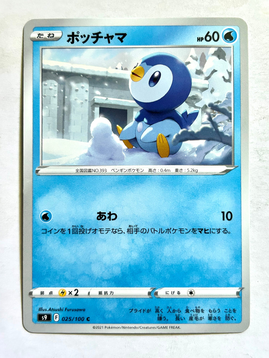 Pokémon Sword & Shield EP Star Birth - Piplup - S9 025/100 C - Common