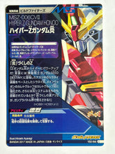 Load image into Gallery viewer, Hyper Z Gundam Honoo - Gundam TryAge TCG - VS2-044 C
