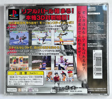 Load image into Gallery viewer, Fighters&#39; Impact - PlayStation - PS1 / PSOne / PS2 / PS3 - NTSC-JP - CIB (SLPS-00822)
