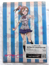 Load image into Gallery viewer, Love Live! School Idol Project - Kousaka Honoka - Clear File
