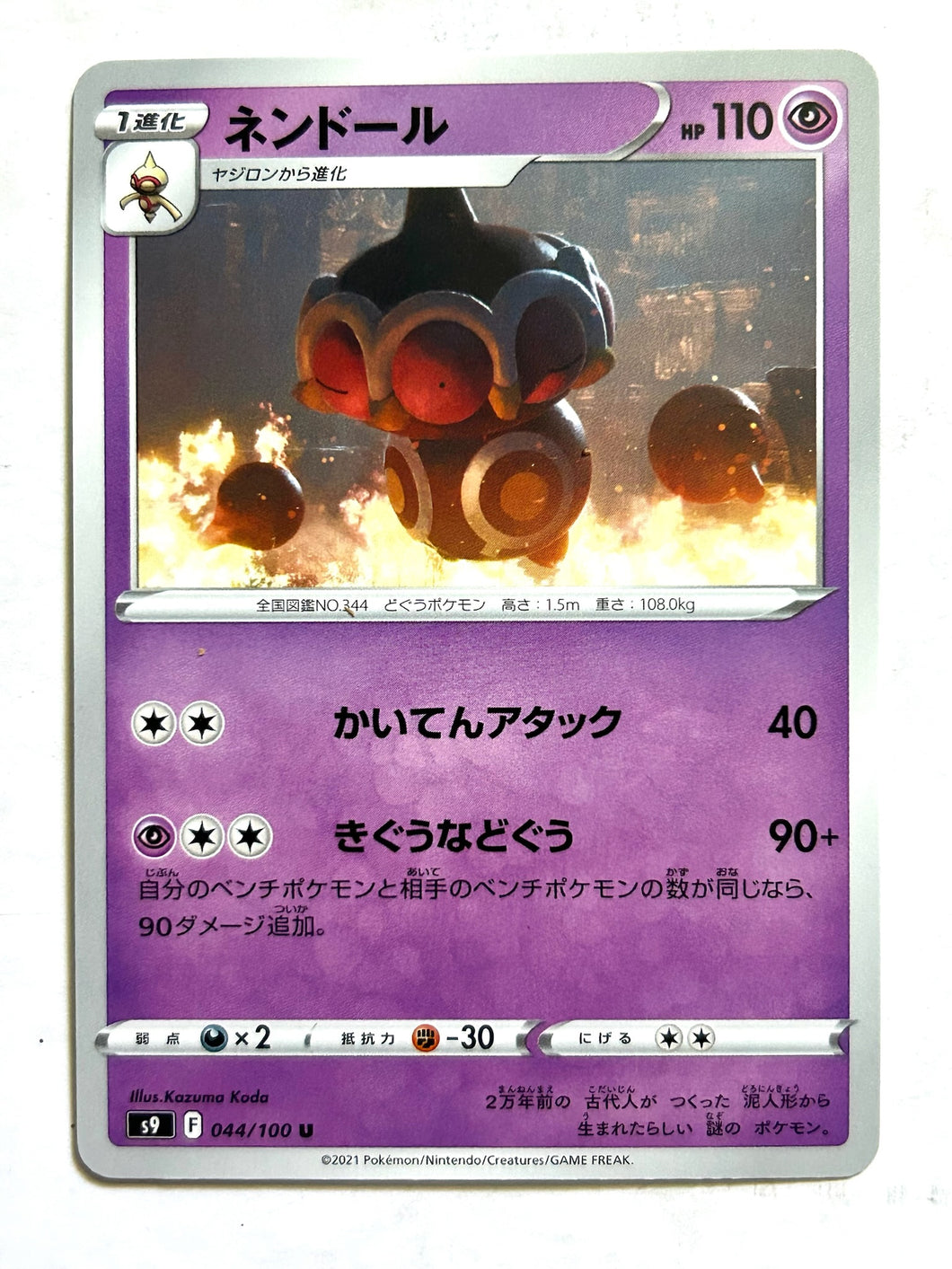 Pokémon Sword & Shield EP Star Birth - Claydol - S9 044/100 U - Uncommon