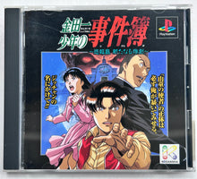 Cargar imagen en el visor de la galería, Kindaichi Shounen no Jikenbo - PlayStation - PS1 / PSOne / PS2 / PS3 - NTSC-JP - CIB (SLPS-00601)
