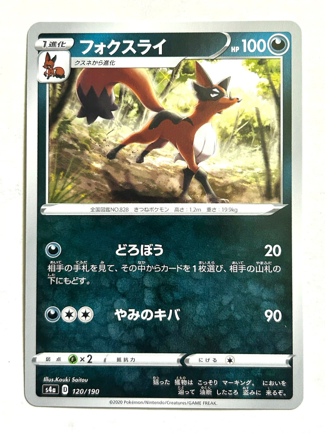 Pokémon Sword & Shield HC Pack Shiny Star V - Thievul - S4a 120/190