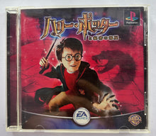 Cargar imagen en el visor de la galería, Harry Potter to Himitsu no Heya - PlayStation - PS1 / PSOne / PS2 / PS3 - NTSC-JP - CIB (SLPS-03492)
