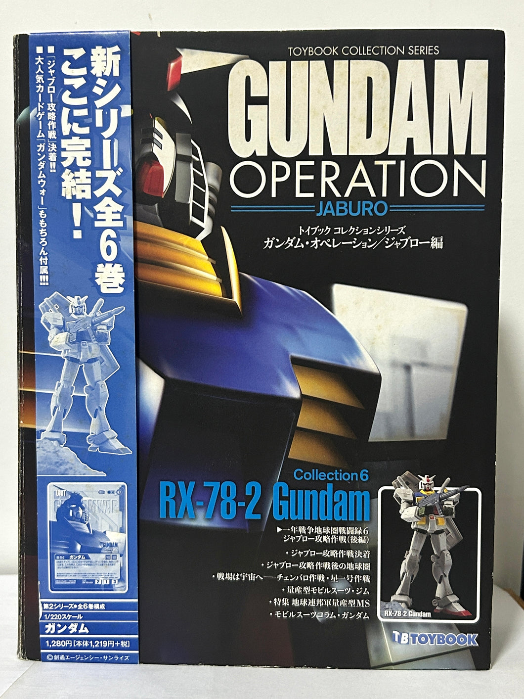 Gundam Operation 2nd Collection: Jaburo Vol. 0006 [0012] RX-78-2 Gundam
