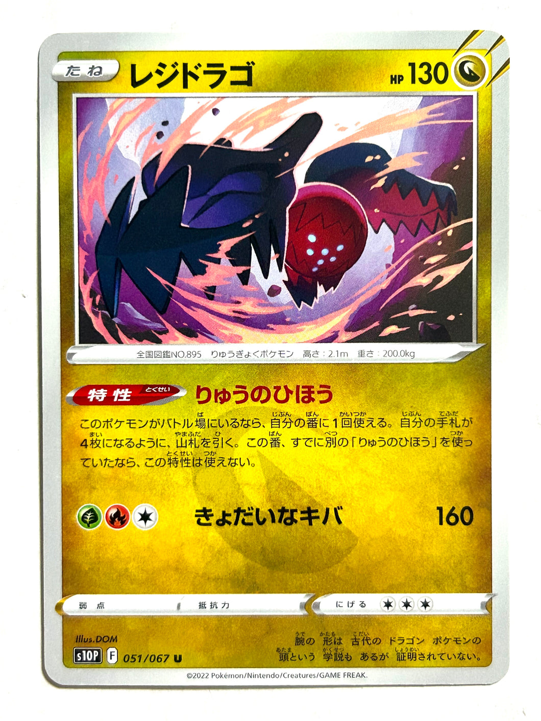 Pokémon Sword & Shield Space Juggler - Regidrago - S10P 051/067 U - Uncommon