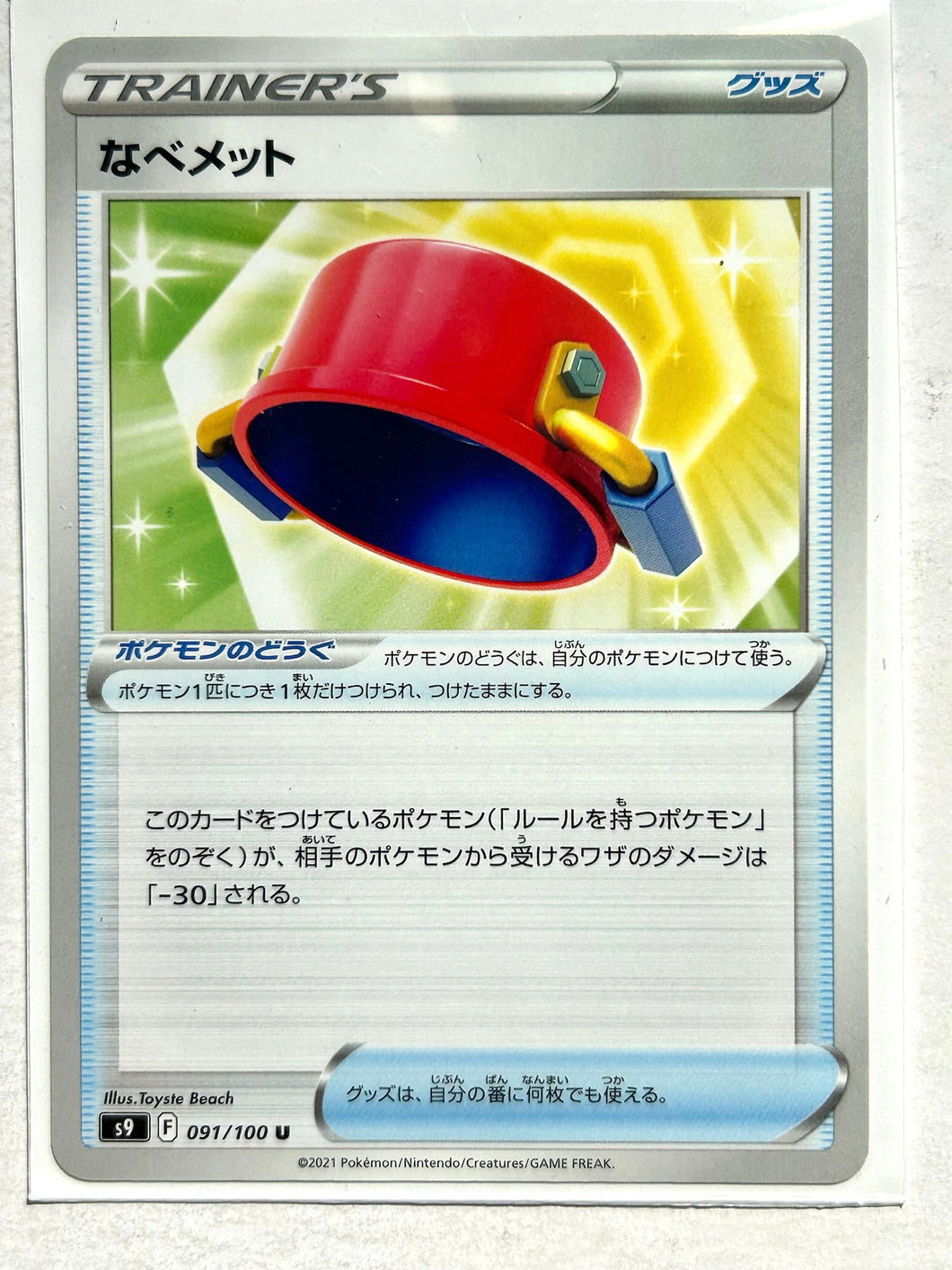 Pokémon Sword & Shield EP Star Birth - Pot Helmet - S9 091/100 U - Uncommon