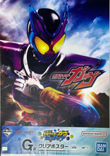 Load image into Gallery viewer, Kamen Rider Gavv - Clear Poster
