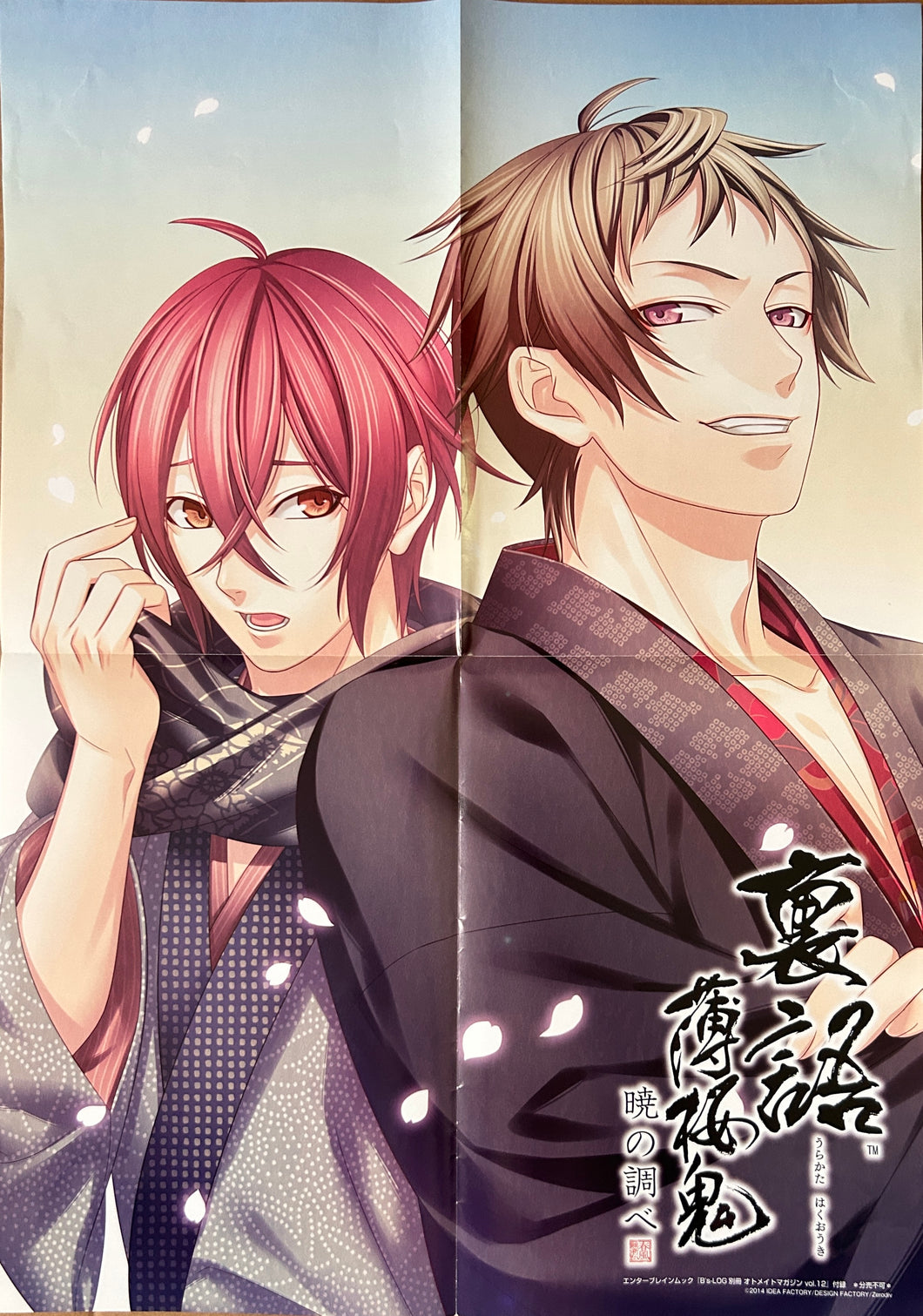 Urakata Hakuouki ~Akatsuki no Shirabe~ - B3 Poster