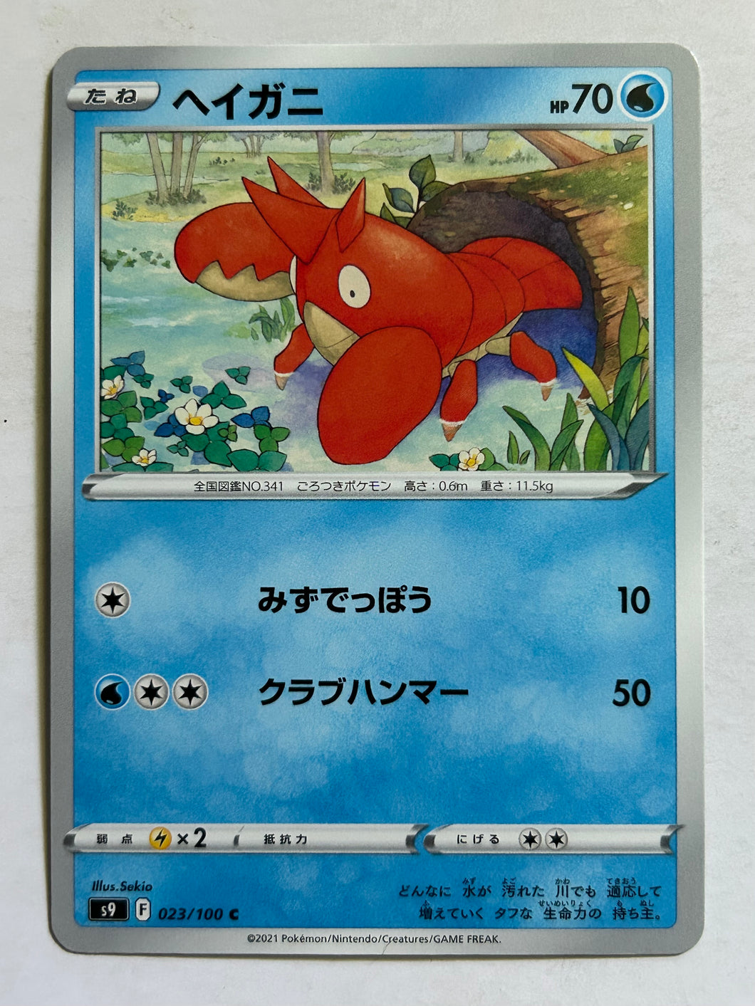 Pokémon Sword & Shield EP Star Birth - Corphish - S9 023/100 C - Common