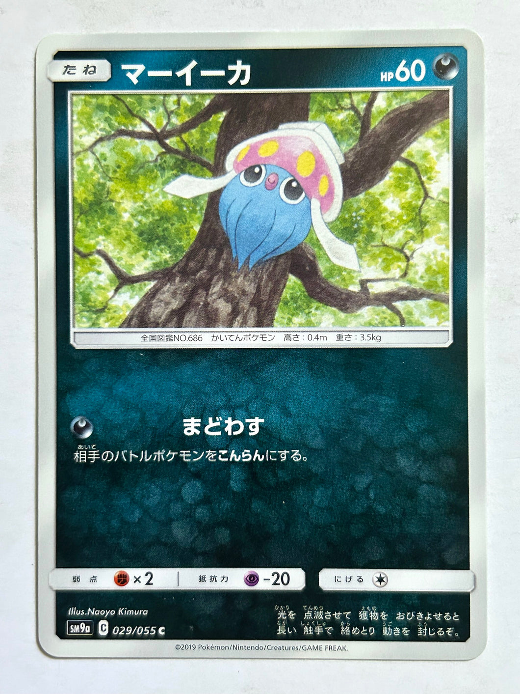Pokémon Sun & Moon Night Unison - Inkay - SM9a 029/055 C - Common