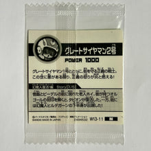 Cargar imagen en el visor de la galería, Dragon Ball Z - Great Saiyaman 2 - Seal Candy - Sticker - W-1311 (N)
