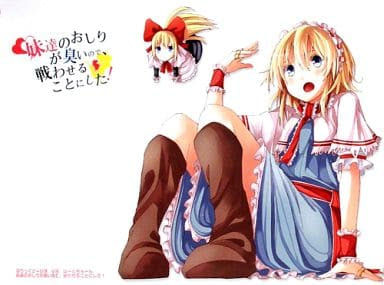 Touhou Project - Alice Margatroid - A2 Poster - C82