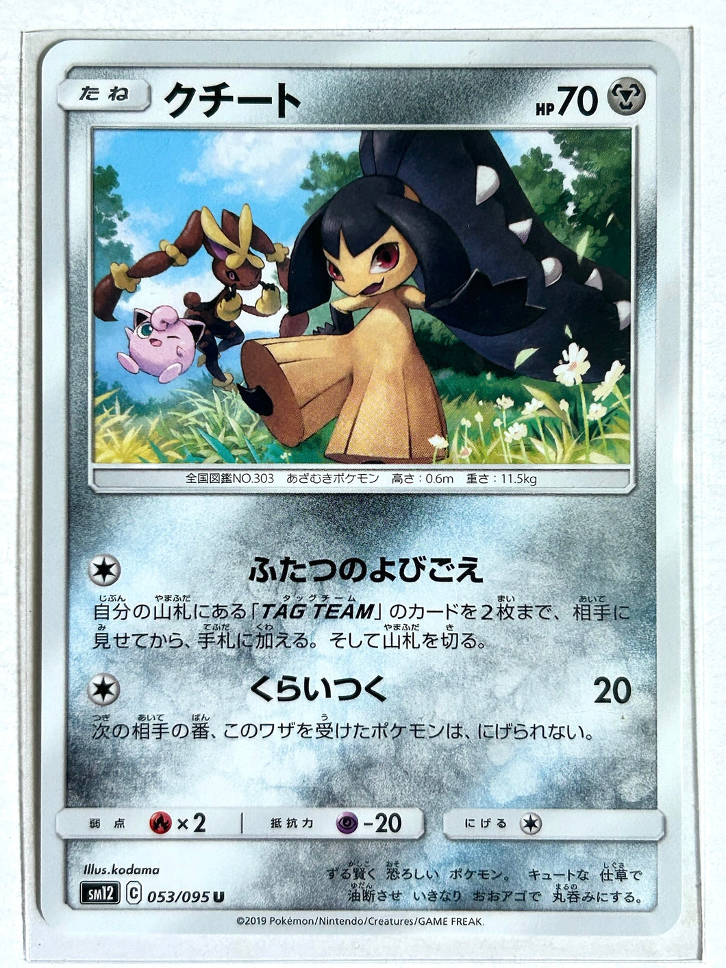 Pokémon Sun & Moon Alter Genesis - Mawile - SM10 053/095 U - Uncommon