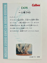 Cargar imagen en el visor de la galería, D08: V3 Fighting Alone - Kamen Rider - Trading Card
