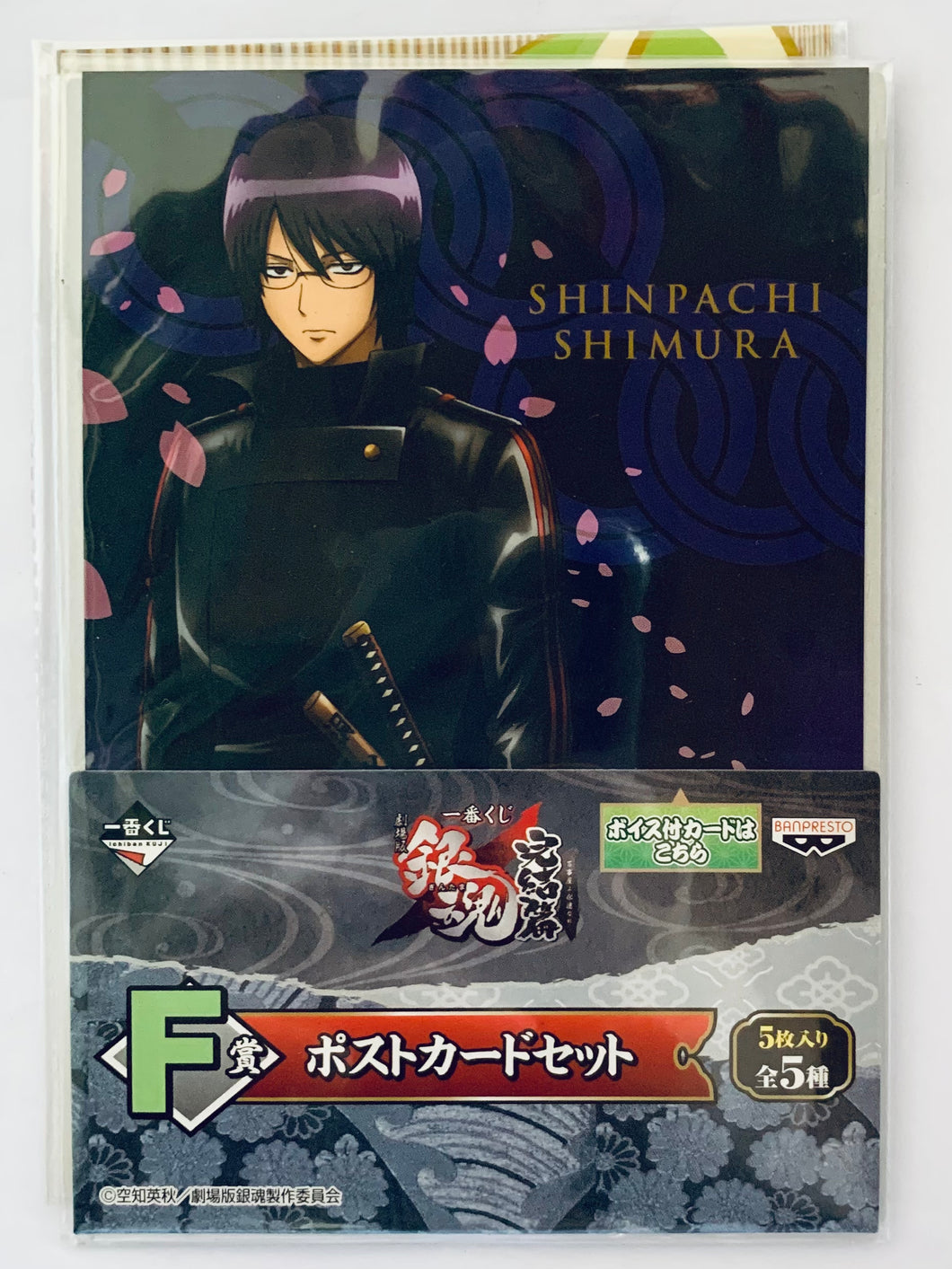 Ichiban Kuji Gekijouban Gintama THE FINAL - Shimura Shinpachi - Post Card Set (Prize F)